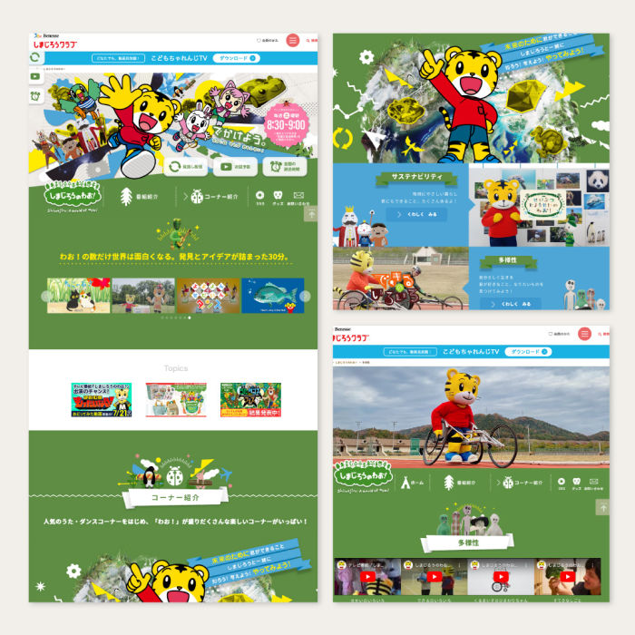 TV番組「しまじろうのわお！」web